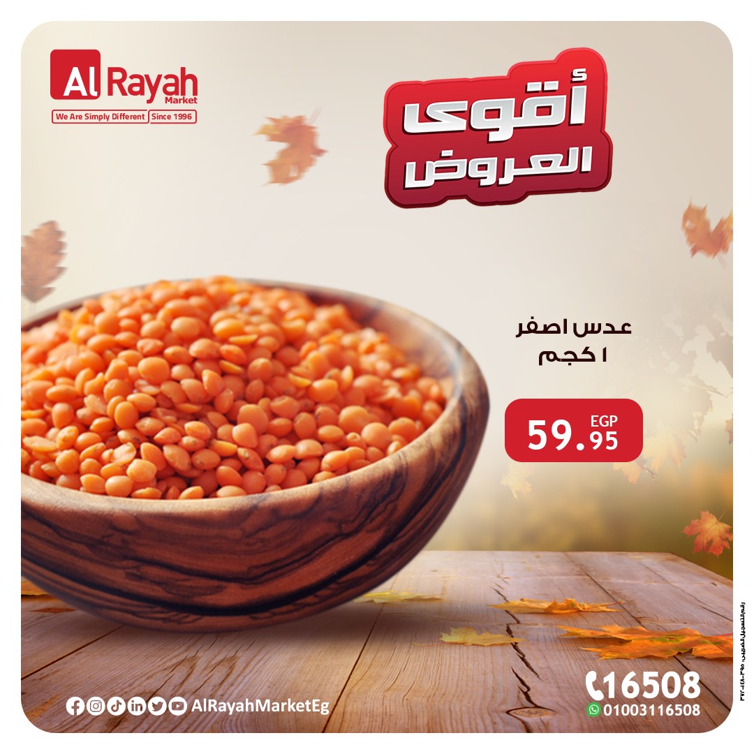 al-raya offers from 18oct to 26oct 2024 عروض الراية من 18 أكتوبر حتى 26 أكتوبر 2024 صفحة رقم 9